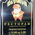 Ресторан европейской кухни. Расположение ресторана. Фотографии ресторана. Отзывы. Адрес. Телефон. Время работы. Адрес: г.Гомель, ул.